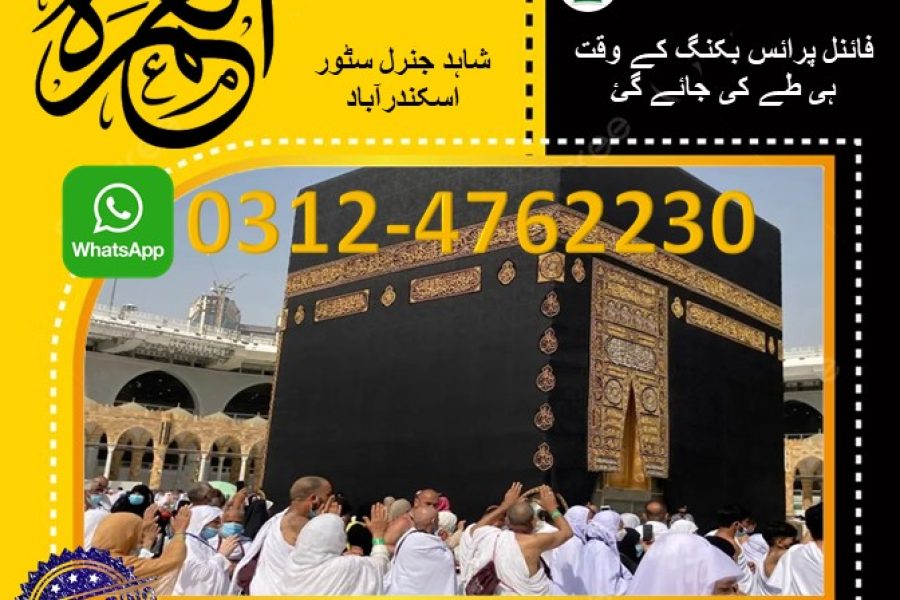 15-Days Umrah Package – A Spiritual Journey Awaits You!